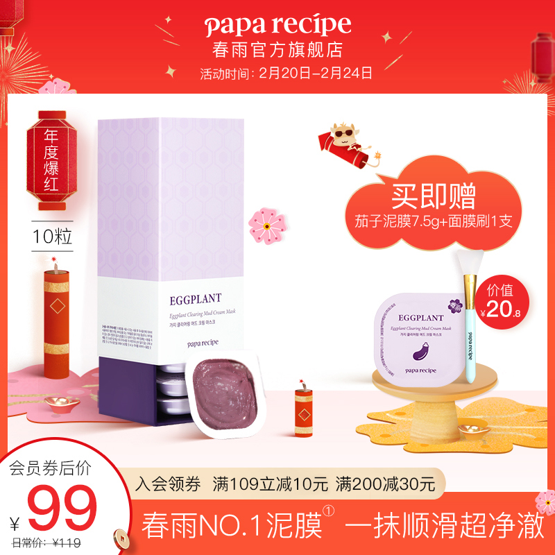 Korean spring eggplant, eggplant cleansing mask, moisturizing and moisturizing exfoliating official flagship store offic
