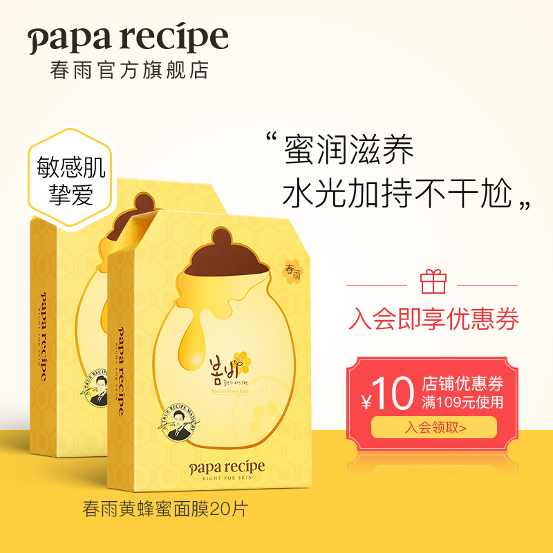 South Korea's spring rain honey mask combination of 20 facial mask female replenishment moisturizing genuine sensitive m