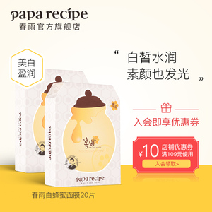 Korea Chunyu Honey Mask Moisturizing and Brightening Skin 20
