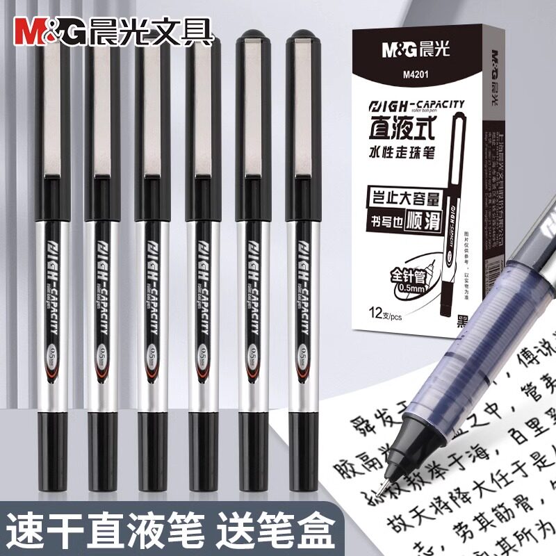 晨光直液式黑笔出墨均匀刷题笔签字笔考试老师学生专用大容量速干水性黑色写字笔