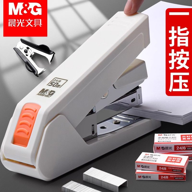 晨光省力家用型迷你订书机中号学生用钉书机钉订书器大号重型加厚大码装订机标准型多功能办公用品缝装订用品