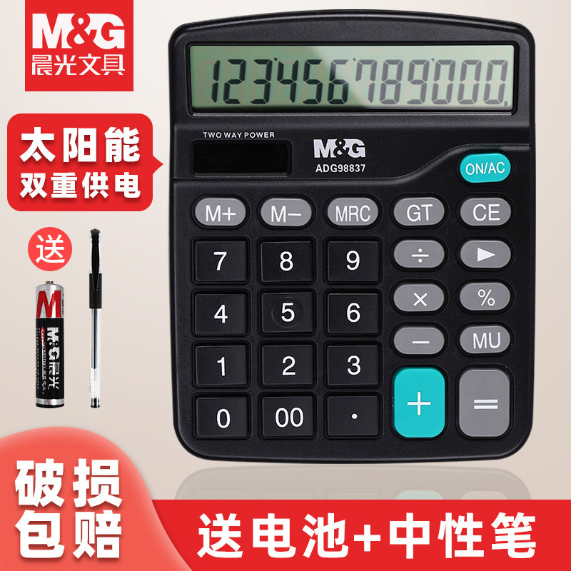 晨光计算器办公用财务会计专用真人语音款大学生考试便携带计算器小号商用太阳能计算器文具办公用品