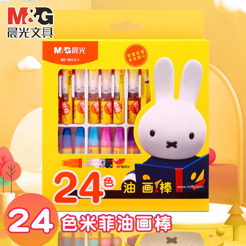 晨光油画棒蜡笔12色24色36色彩绘棒安全无毒不脏手可水洗小学生涂色笔彩色笔幼儿园腊笔套装美术专用炫彩棒