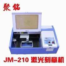 Juming 210 laser engraving machine computer seal machine ink rubber laser engraving machine horn engraving machine computer