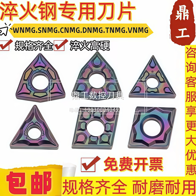 Zigong Great Wall High Hardness Quenched Steel Cnc Blades Wnmg/Tnmg/Cnmg/Snmg Quenched High Hardness Turning Tools Zigong Great Wall High Hardness Quenched Steel Cnc Blades Wnmg/Tnmg/Cnmg/Snmg Quenched High Hardness Turning Tools