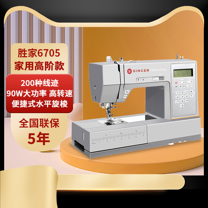 (Official Flagship) American Singer HD6705C Eating Thick Electronic Multifunctional Sewing Machine Desktop Overlock Small