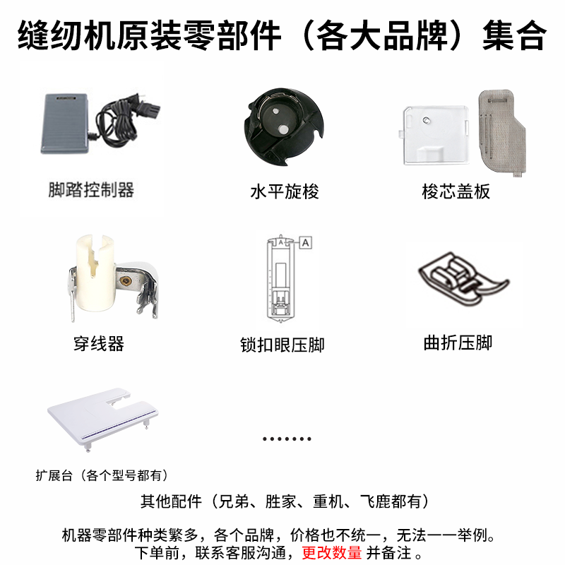 Home Sewing Machine Parts Accessories Shuttle Shell Foot cover Threading Extension Bench with brothers Home Heavy Machinery Flying Deer