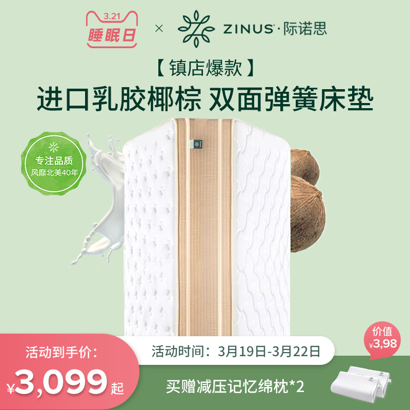 ZINUS International Noth Double Imported Natural Latex Bifacial Mat Dreams Broccoli 28cm Independent Spring Mattress NP