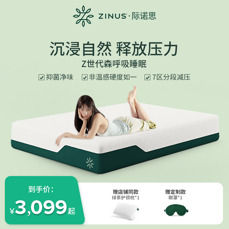 ZINUS International Noth memory cotton slow rebound soft and soft moderate double zero pressure bacteriostatic mattress 30cm GreenTea