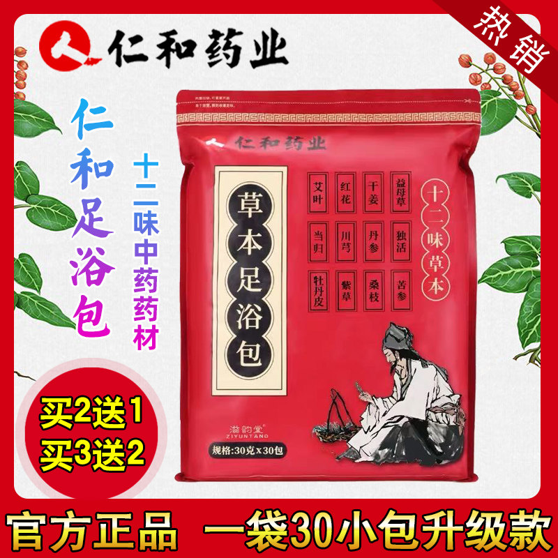 Renhe foot bath bag mugwort wormwood foot soak medicine bag foot powder saffron to ward off the cold to help sleep Renhe herbal foot bath bag