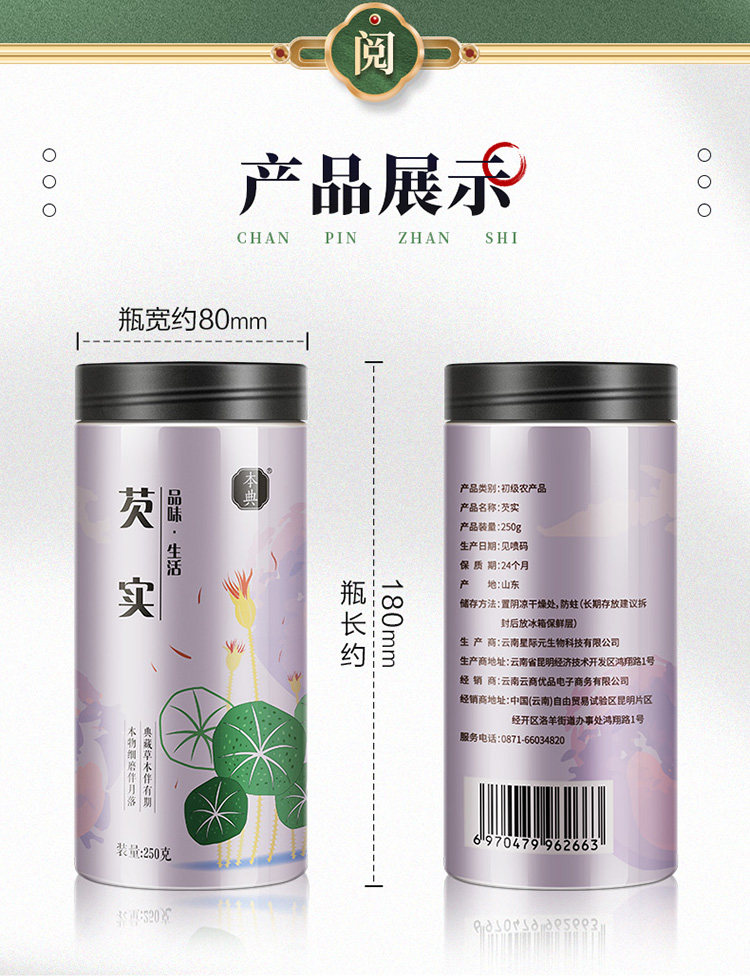 水中人参 本典 芡实新鲜干货250g 图1