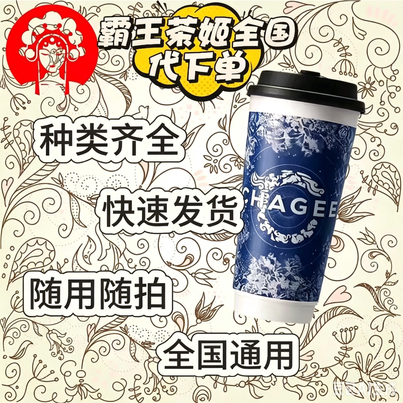 Bawang Tea Ji Offers a Nationwide Discount for Ordering and Picking up New Products Such as Ziyi/Huatian/Guifei/Wanli/Baimu Bawang Tea Ji Offers a Nationwide Discount for Ordering and Picking up New Products Such as Ziyi/Huatian/Guifei/Wanli/Baimu