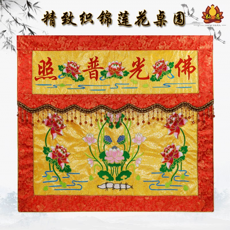 Buddhist household supplies brocade surround Buddha table Buddha cloth for table cover cloth Buddha tablecloth lotus table around Buddha hall temple decorations