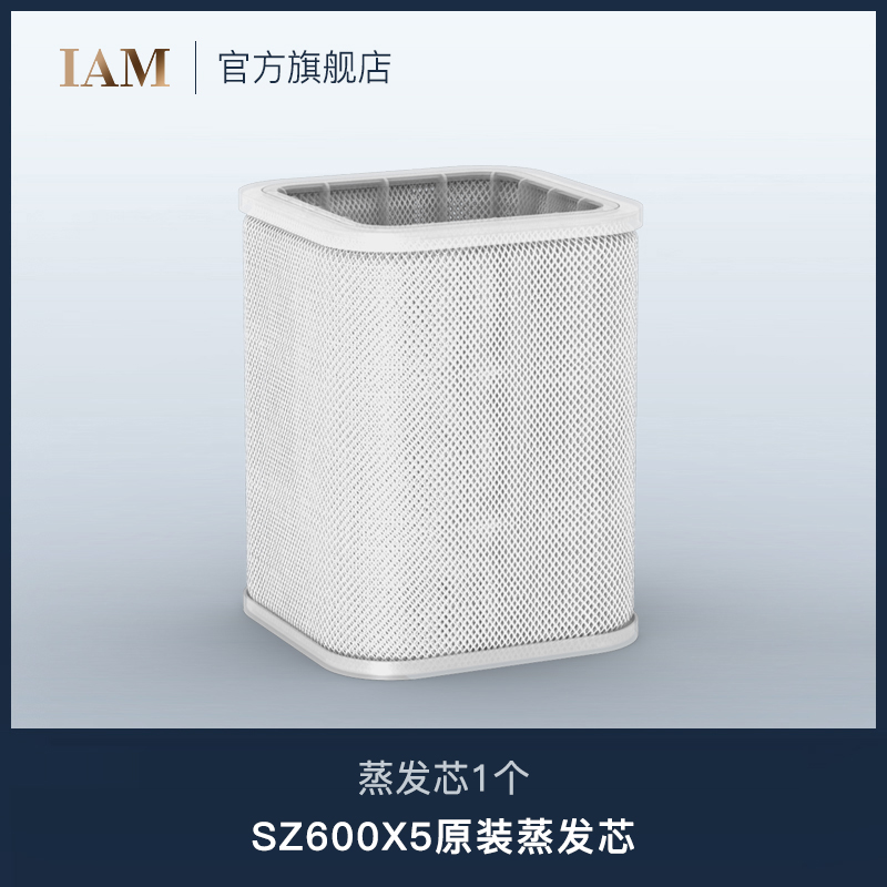 (Original evaporating core) suitable for IAM fogless degerming humidifier SZ600X5