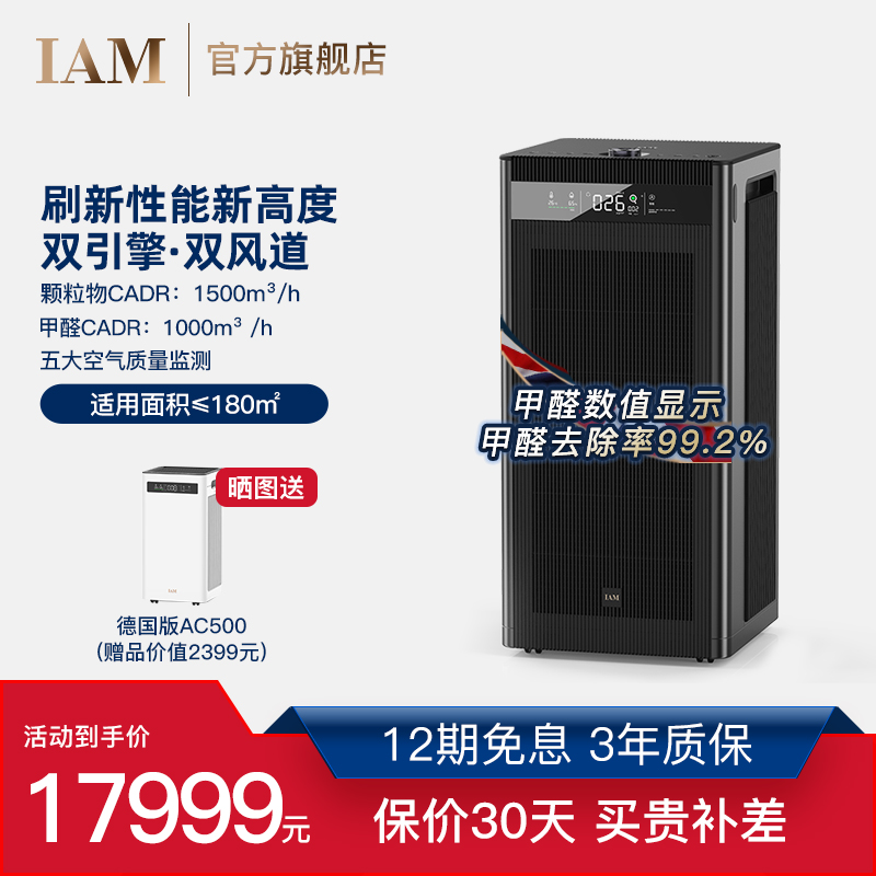 IAM flagship air purifier in the home bedroom to remove formaldehyde digital display sterilization soot negative ion machine KJ1500