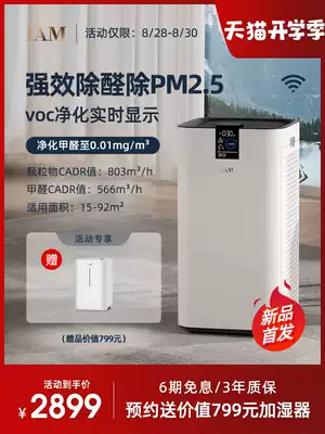 British IAM air purifier household in addition to formaldehyde haze negative ions in the bedroom to remove pm2 5 haze 770F