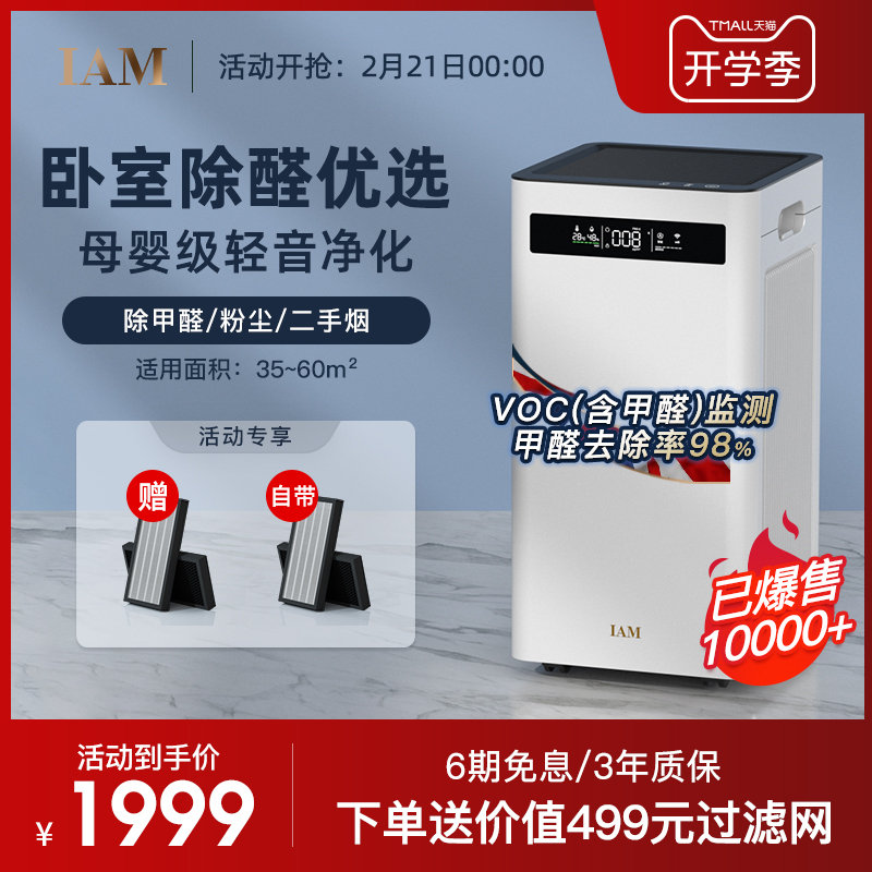 IAM air purifier home formaldehyde removal bedroom suction bacteria soot smell small negative ion machine KJ500F