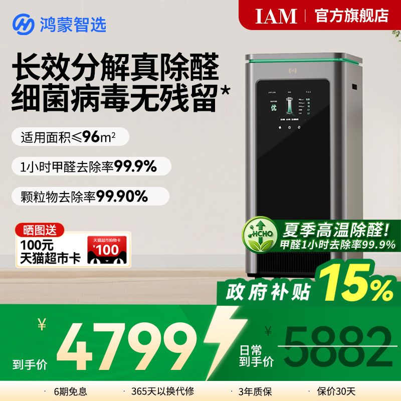 Hongmeng Smart Selection Iam Intelligent Disinfection Air Purifier X5 Removes Formaldehyde and Decomposes Household Negative Ion Generator