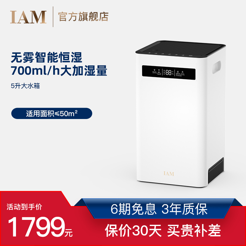 IAM mist-free air humidifiers Home Light sound bedroom Living room Maternal and baby Baby Steamed Fog Mass SZ800