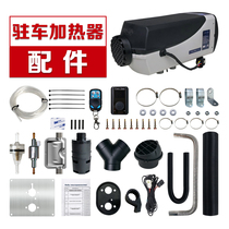 Parking heater accessories