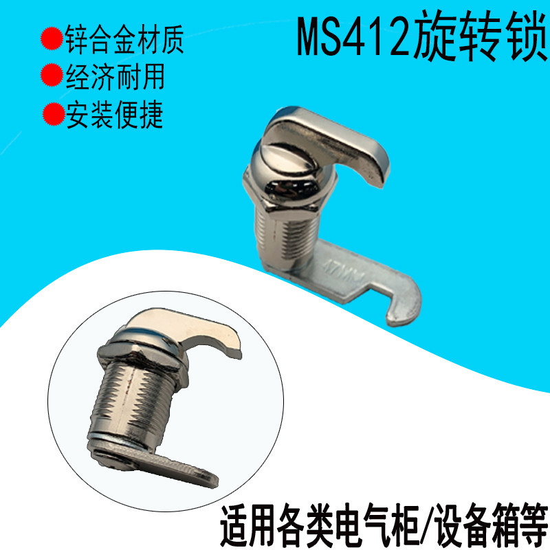 Haytan MS412 cylindrical with handle swivel tongue Alien lock sheet cabinet rotary cabinet door lock electric control cabinet lock