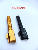 Negling P3 metal casing Russo ki outer tube installed original CNC outer tube sports sliding accessories zero tolerance