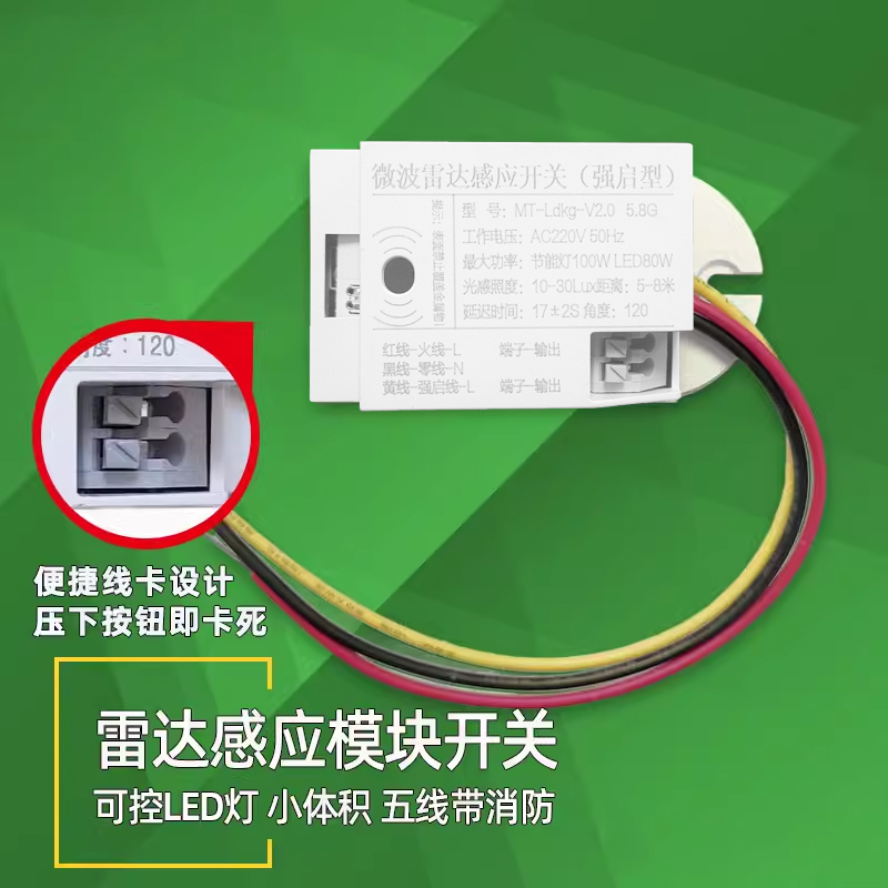 Five-Wire Microwave Radar Module Human Body Sensor 220V Non-Infrared Led Light Strip Relay Fire Protection
