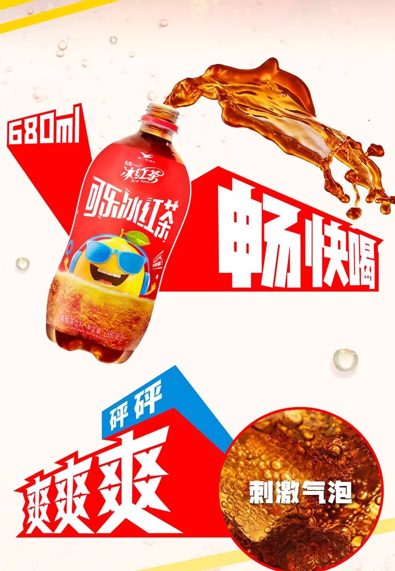 安享好物 安享B级碳酸饮料-统一可乐冰红茶 国标 