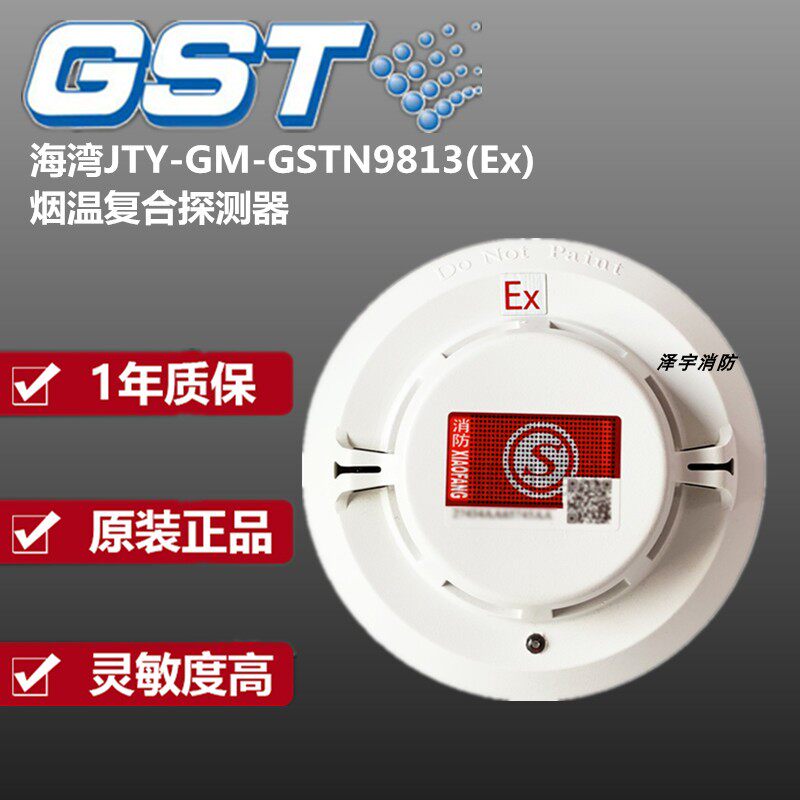 Bay explosion-proof smoke sensation JTF-GOM-GSTN9813 (Ex) smoke warm composite fire detection
