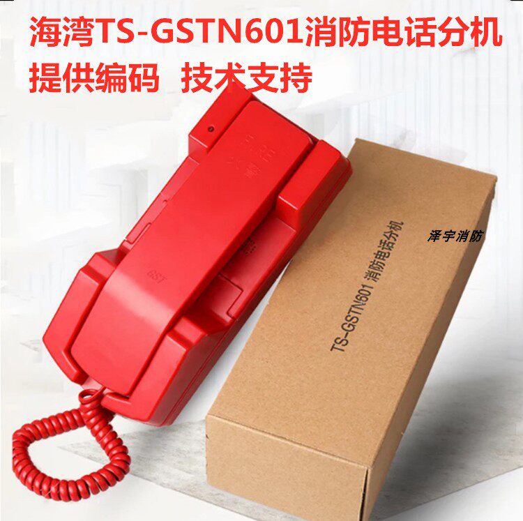 Bay Telephone extension TS-GSTN601 wall-mounted fire telephone extension fitted with N60 telephone switchroom