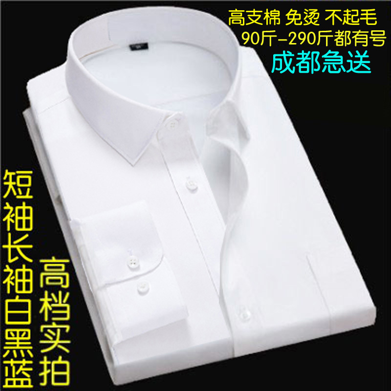 Men's Long-Sleeved White Shirt, Pure White Shirt, Extra Large Size, Interview Slim Fit, Professional Short-Sleeved White Shirt, Business Formal Wear