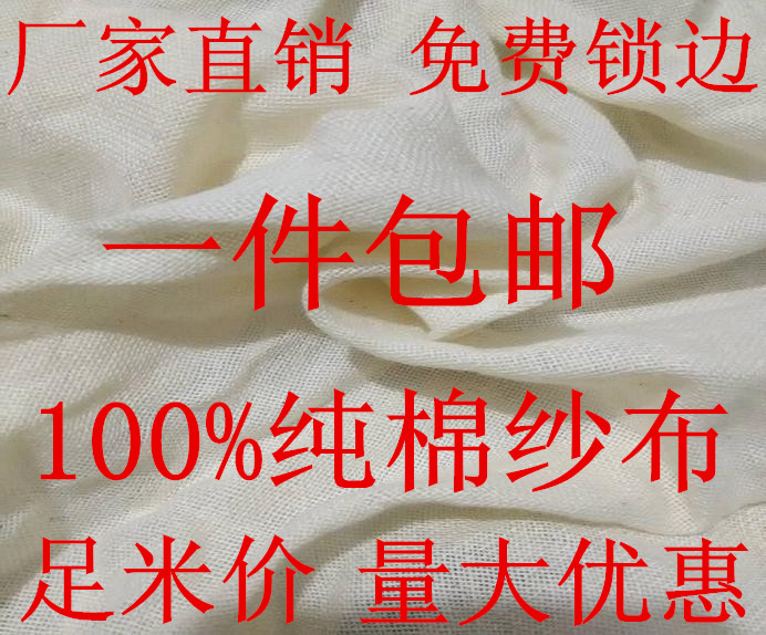 Pure Cotton Gauze Tofu Cloth Cage Cloth Buns Cloth Medicinal Herb Cloth Mosquito Net Cloth Bag Quilt Cover Quilt Fabric Filter Cloth