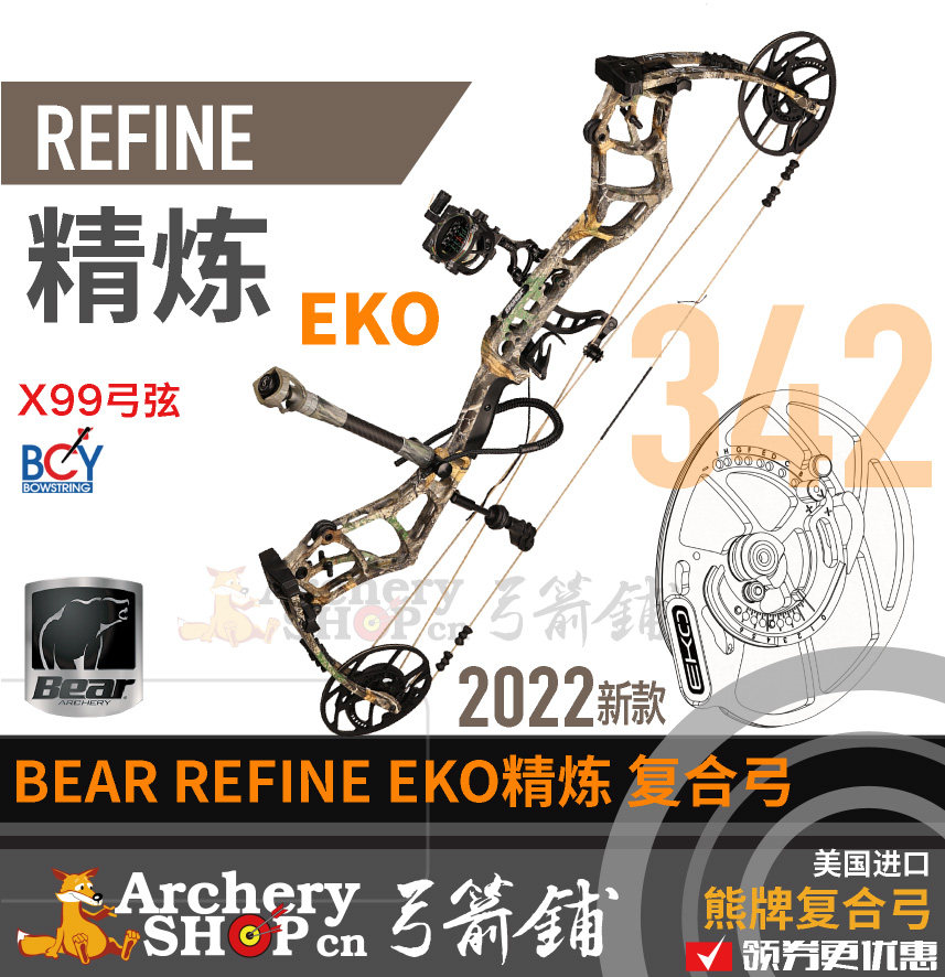 2022 Bear Bear REFINE refined EKO composite bow new high speed arch redemption upgrade U.S. imports