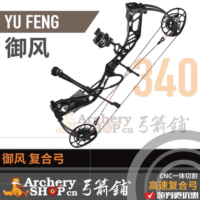 Yufeng Compound Bow Short Shaft High-Speed Pulley Bow and Arrow Non-Imported Dual-Purpose Bow Venom Vertex T1 Archery Cnc Hunting Bow
