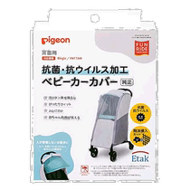 (Direct mail from Japan) Pigeon stroller cover anti-bacterial and anti-viral processing for the back to protect the baby