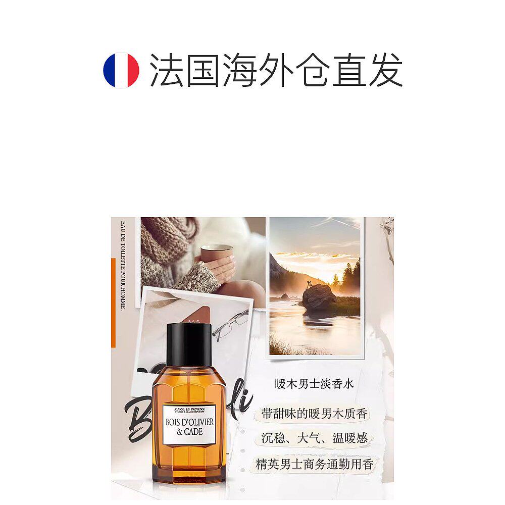 339元买欧洲直邮JEP普罗旺斯珍妮暖木/橘光/逸风EDT淡香水100ml值得吗？_香水_淘宝美妆网