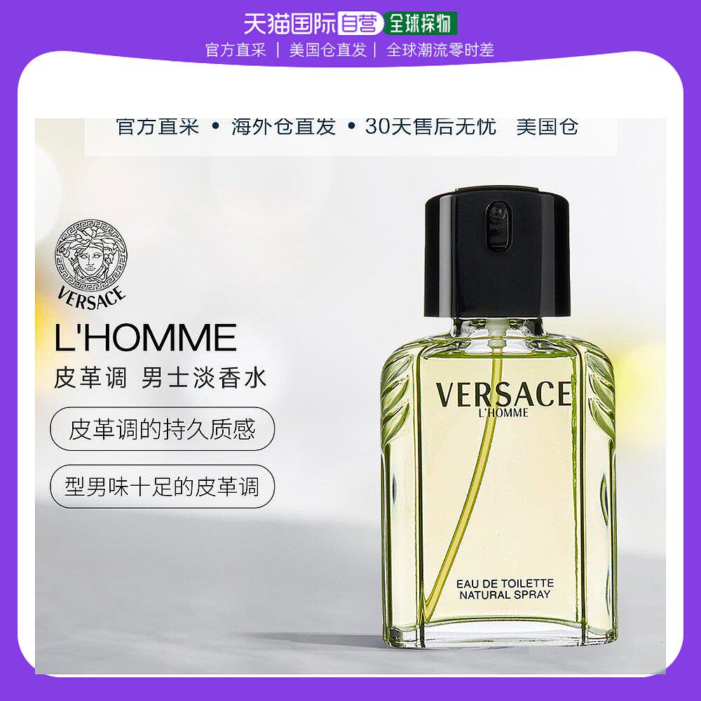 The American direct mail Versace LHOMME type of man's fresh perfume 100ml leather tuning texture