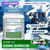 Life Space пробиотические капсулы для среднего и пожилого возраста для ухода за кишечником и кондиционирования желудочно-кишечного тракта, 60 капсул