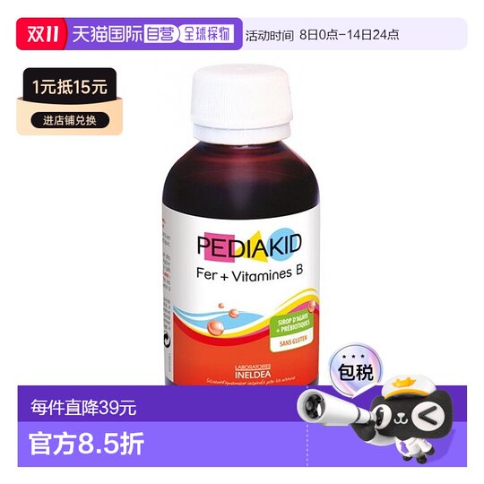 欧洲直邮Pediakid佩迪克大中宝宝早产新生婴幼儿童vb补铁糖浆125m