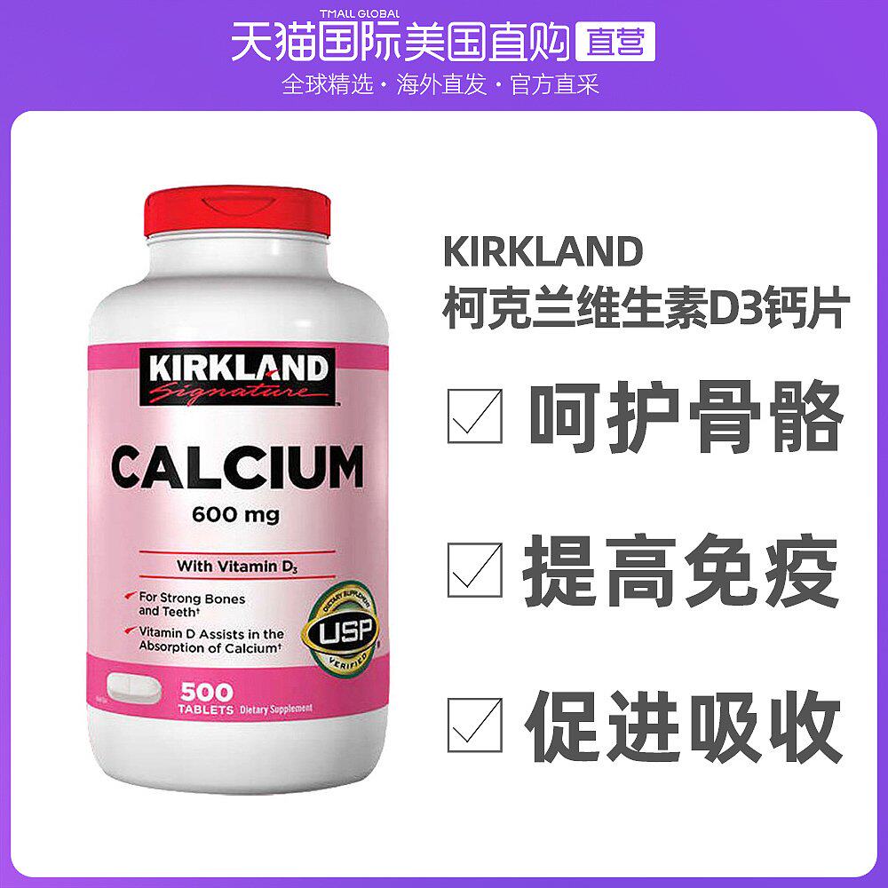 American Straight Mail Kirkland Kirkland Kerkland Vitamin D3 Calcium Flakes of aged adult pregnant women calcium carbonate 500 grains