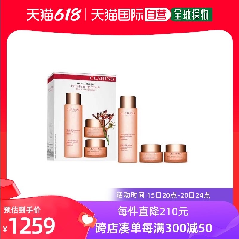 Clarins/娇韵诗焕颜弹力日晚霜精华水弹簧三件套 通用型