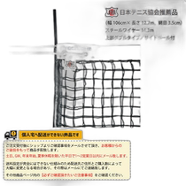 Japan Direct Mail TOEI Tennis Court Supplies Rigid Tennis Net Upper Double Layer Type with Side Rods (B-2285)