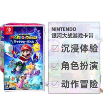 Direct mail from Japan to Nintendo Switch Mario and Rabbids Galaxy Battle game cartridges