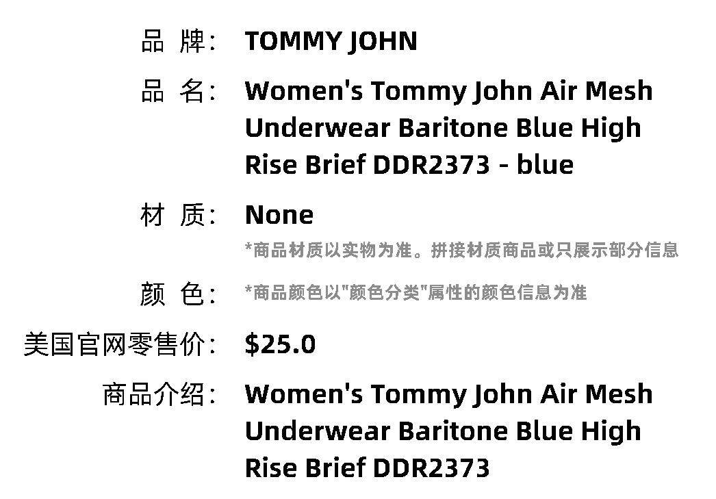 товар из китая 自营women's tommy john air mesh underwear  baritone blue hig