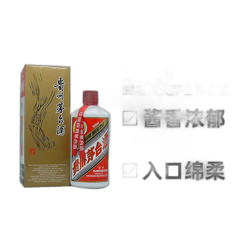 茅台民航特供酒53％500ml