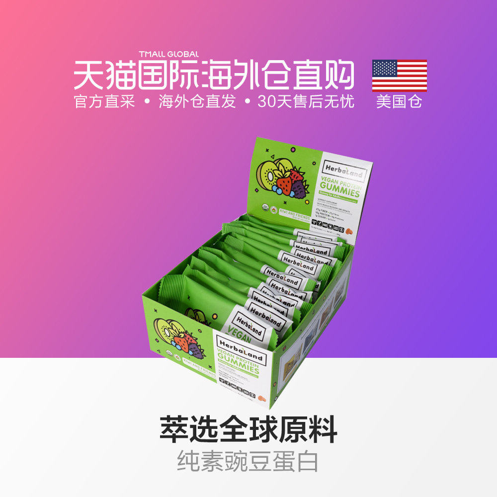 American straight mail Herbaland adult organic vegan protein high fiber soft sugar (low carb microsugar)