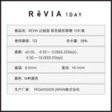 REVIA Ежедневные одноразовые контактные линзы контактные линзы Натуральный влажный прозрачный цвет нежный тон 10 штук