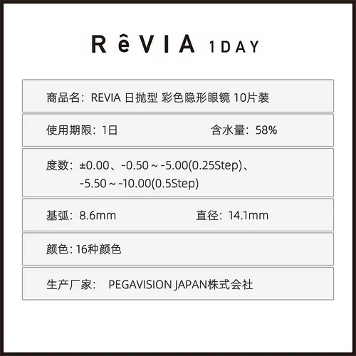 REVIA Ежедневные одноразовые контактные линзы контактные линзы Натуральный влажный прозрачный цвет нежный тон 10 штук