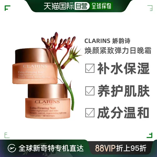 Clarins/娇韵诗 Разглаживающий эластичный ночной крем, увлажняющий комплект