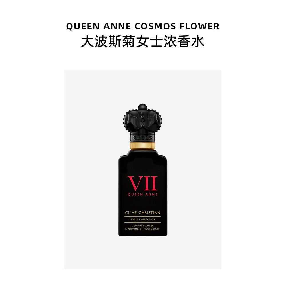 这瓶香水，贵得让人“真香”！Clive Christian大波斯菊浓香水到底值不值